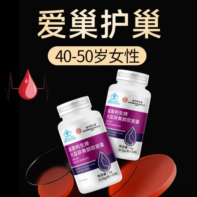 大豆异黄酮软胶囊女性增强免疫力补充植物雌激素熬夜更年期营养