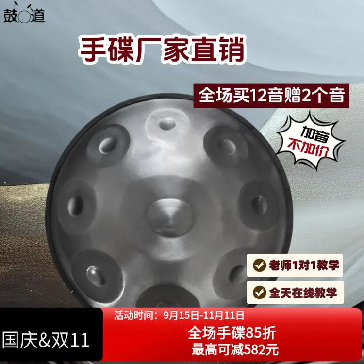 handpan手碟鼓钢舌鼓12音手碟好先生烟雨青黛北辙南辕同款乐器