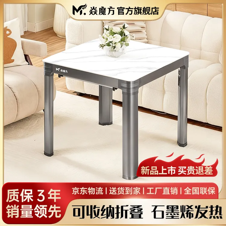 焱魔方E8 电暖桌多功能取暖桌子天然烤火桌两用方形可折叠电烤炉