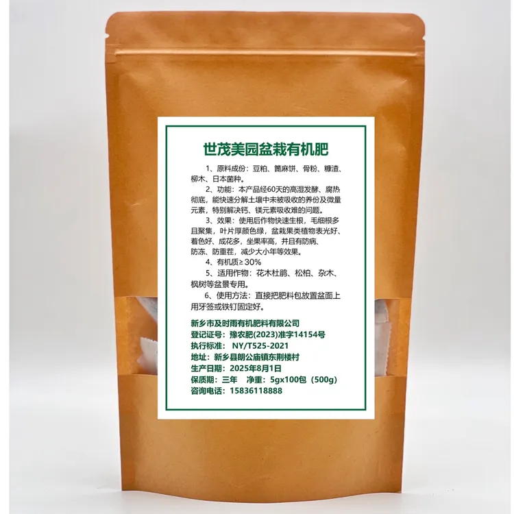 花木杜鹃松柏杂木专用有机肥500g/包（拍2送250ml营养液2号）