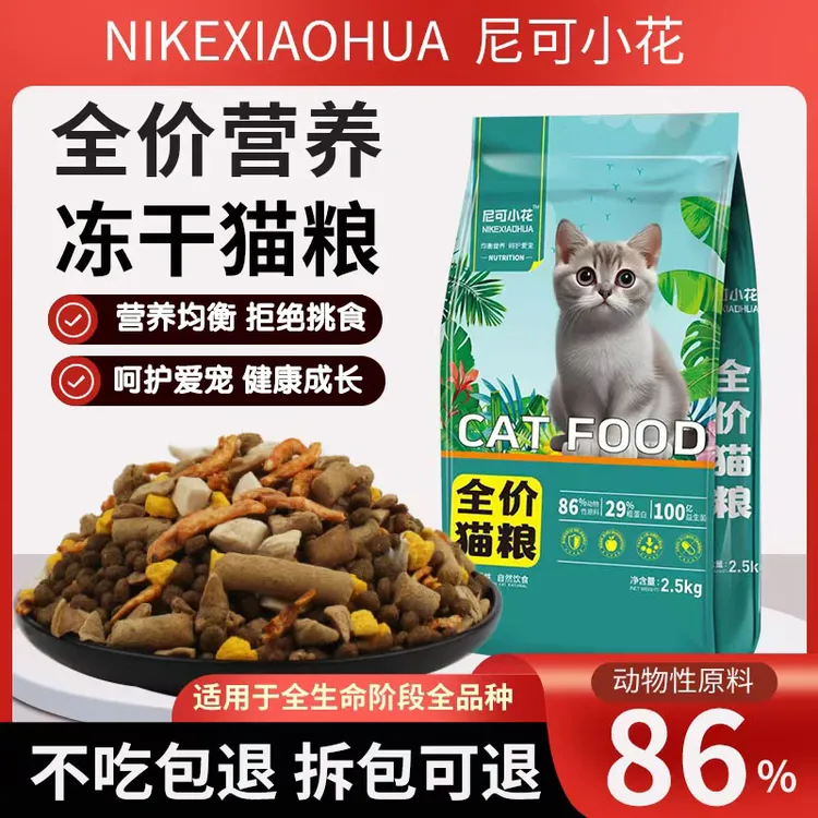 尼可小花冻干猫粮成幼猫全阶段通用牛肉味性价比营养增肥猫咪粮食商品图