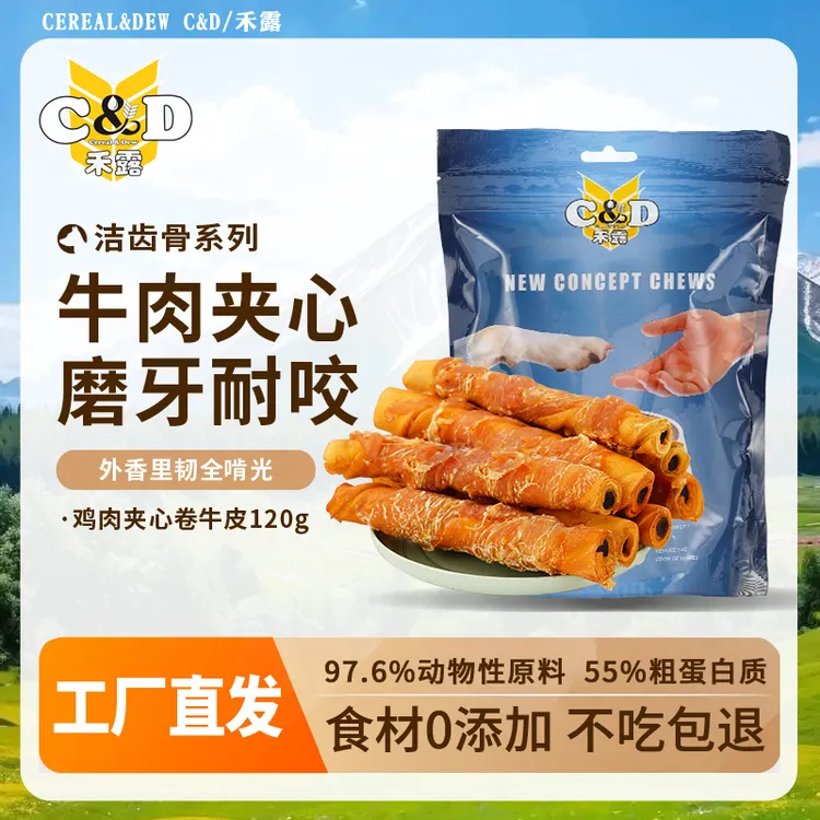 CEREAL&DEW C&D/禾露狗狗零食牛皮磨牙棒小型幼犬宠物训狗鸡肉干
