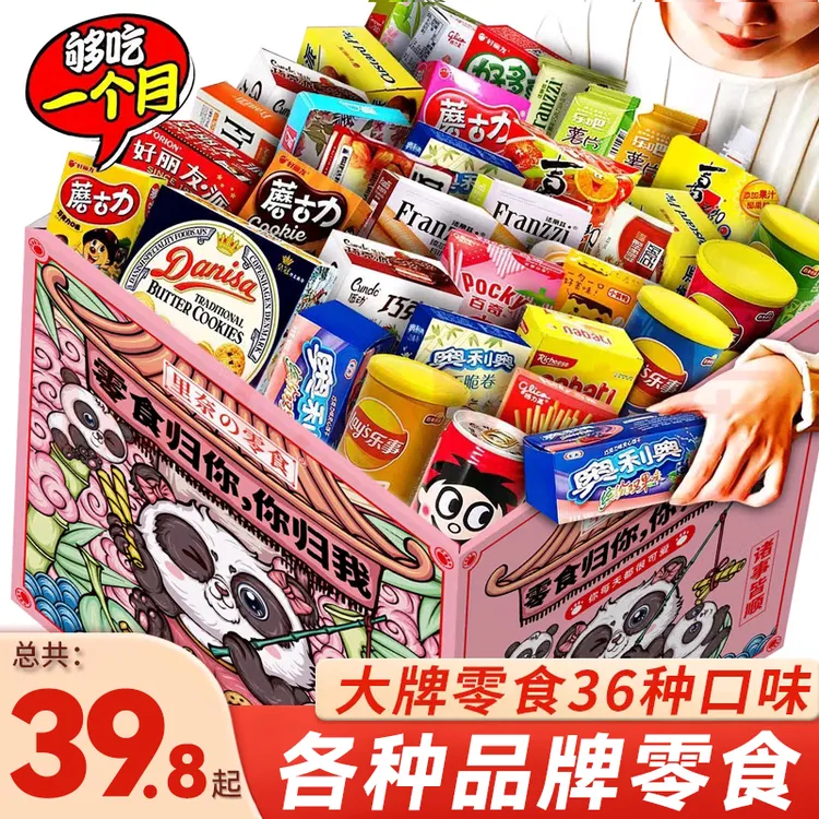 零食大礼包七夕情人节礼物生日礼物送妈妈送女友解馋追剧必备零食