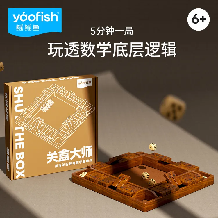【达人专属】鳐鳐鱼关盒大师儿童逻辑思维益智翻盘数字桌游玩具3+