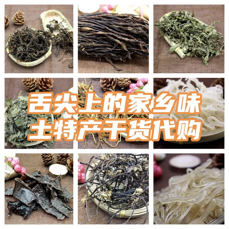 寿宁土特产笋干白花子叶土豆片米糕干茄子干苦菜干扁豆干碗头青等