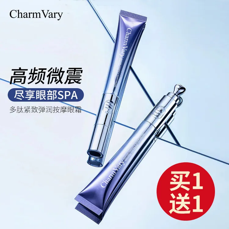 (拍1发2)萃蓶多肽紧致弹润按摩电动眼霜眼部细纹黑眼圈眼袋抗皱