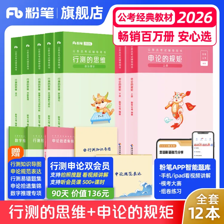 粉笔公考教材2026国考省考公务员考试行测申论教材历年真题题库书