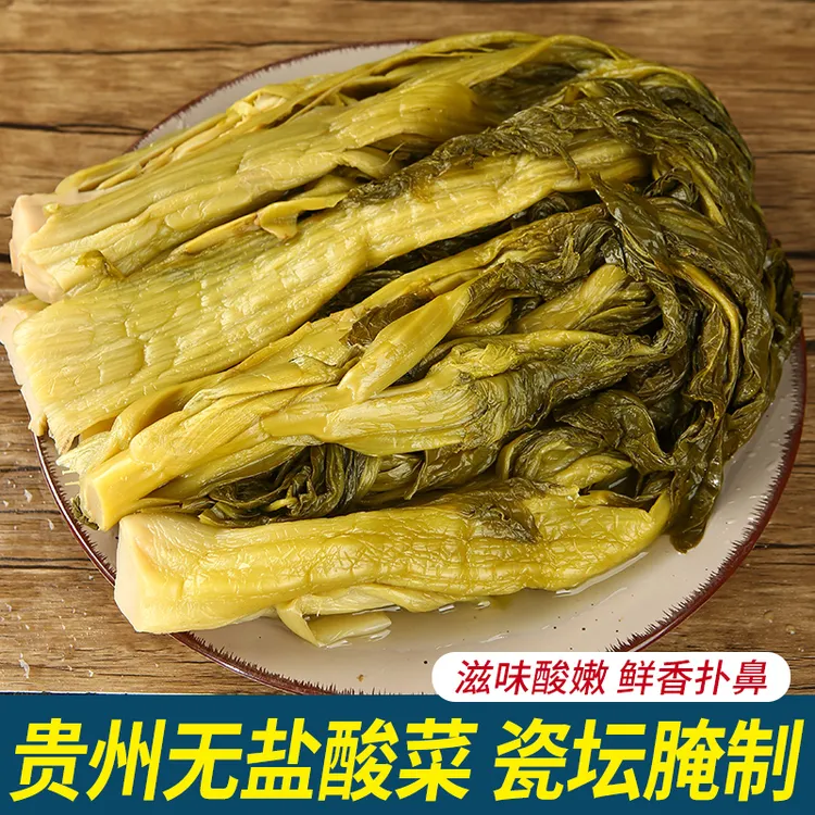 酸菜贵州特色无盐酸菜开胃下饭老坛发酵风味酸爽脆嫩可煮酸菜鱼