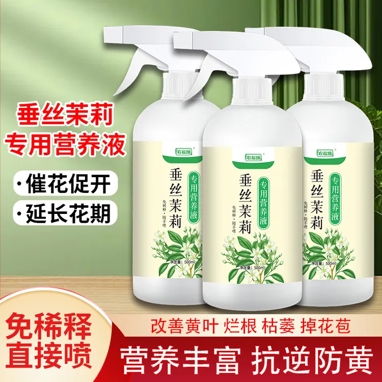 农福颂 垂丝茉莉专用营养液催花治黄叶枯萎干尖延长花期液体肥料