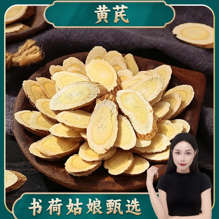 书荷姑娘特大片黄芪250g 甘肃黄芪片当归党参黄氏北芪片