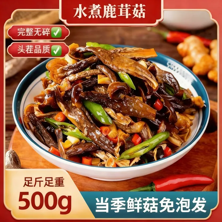 鹿茸菇古田高山日晒鹿茸菇水煮脆脆菇免泡发菌菇炒菜500g脱水蔬菜商品图