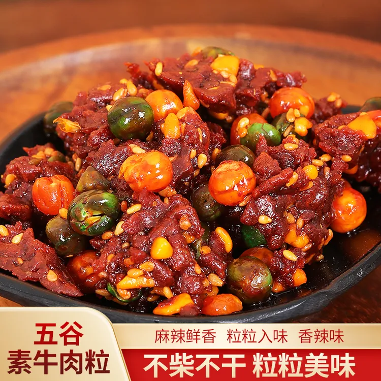 辣夫人 五谷素牛肉粒小时候的味道童年回忆网红休闲聚会小零食