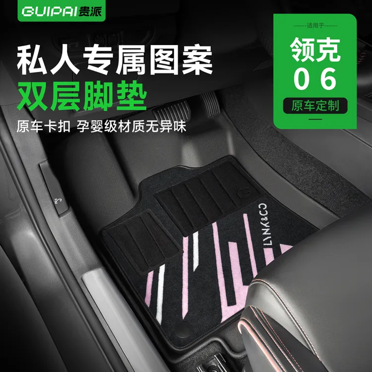 适用领克06专用tpe单层汽车脚垫全包围上层垫EMP内饰改装后备箱垫
