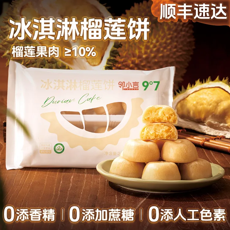 【九月限定】九度七冰淇淋榴莲月饼0蔗糖芋泥糕点冰皮奶粉早餐点心