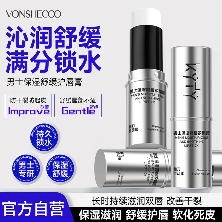男士保湿舒缓护唇膏秋冬滋润持久补水防干裂防起皮不油腻学生推荐