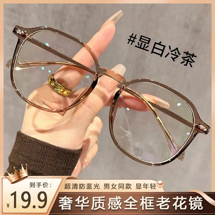 【专柜正品】超轻防蓝光高档老花镜 时尚简约显年轻优雅大气！商品图