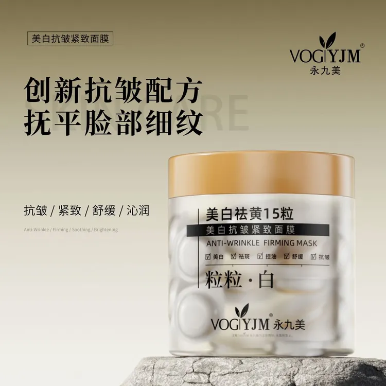 永九美美白抗皱紧致面膜【拍一发二（30颗）】粒粒白