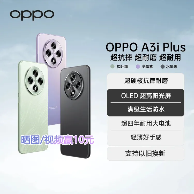 【政府补贴】OPPO A3i Plus 新品5G手机 全新耐用战神 硬核抗摔耐磨