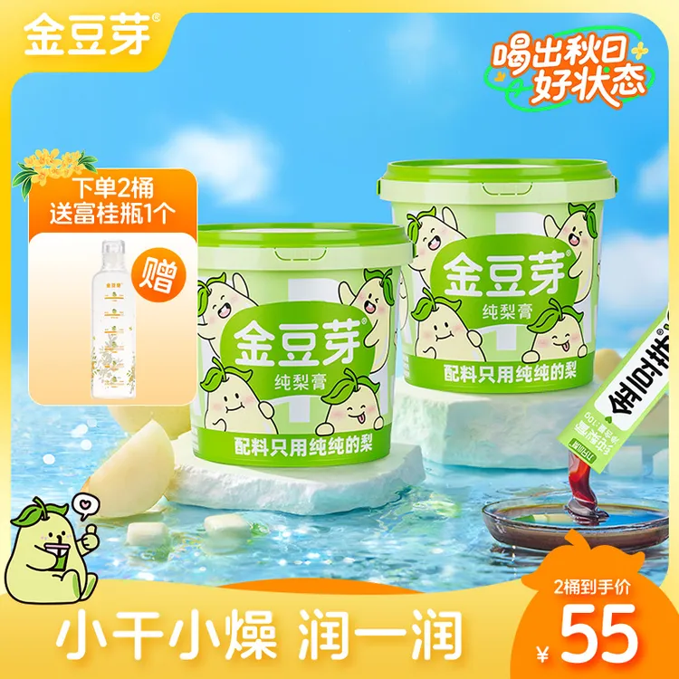 【2桶装】金豆芽纯梨膏居家必备饮品健康营养解馋零食冲饮秋日暖饮