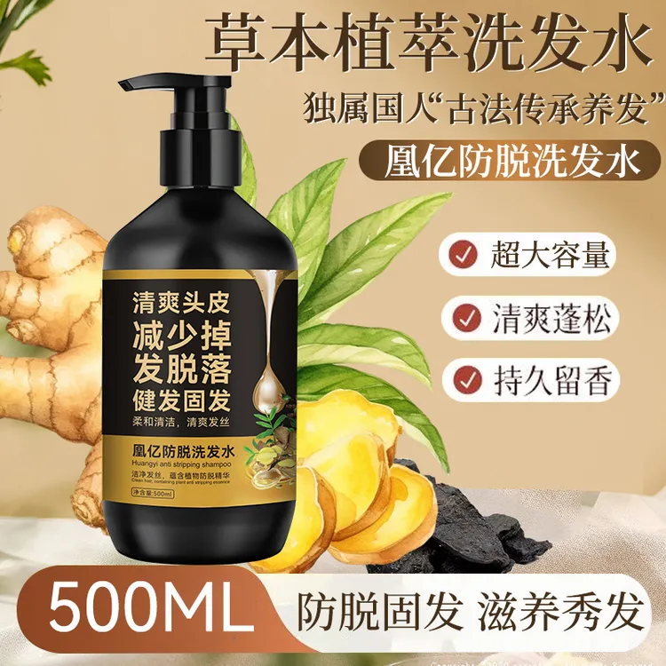 【到手一瓶】防脱洗发水植物萃取蓬松丝滑防脱洗发液