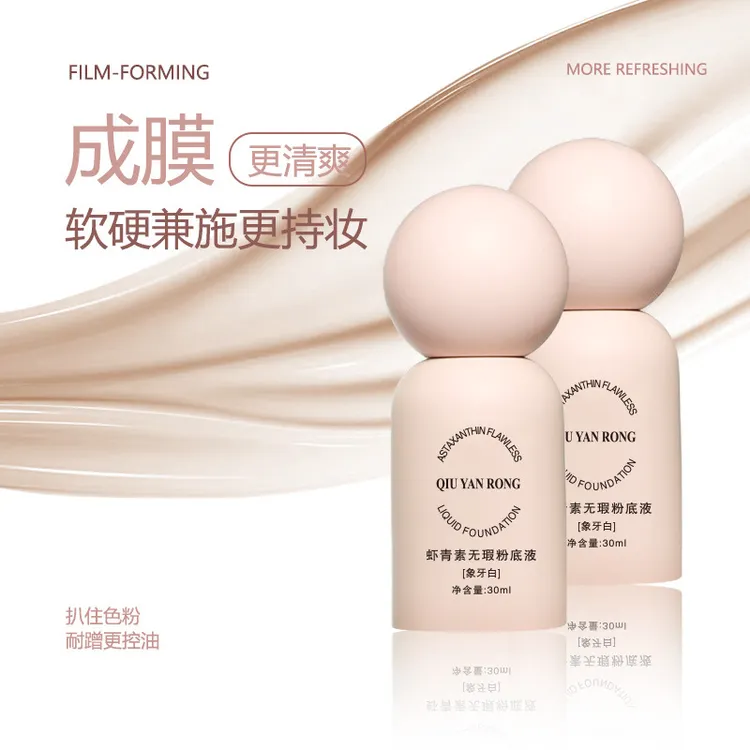 粉底液遮瑕持久不脱妆不卡粉持妆粉底液防水防汗控油干皮持久遮瑕