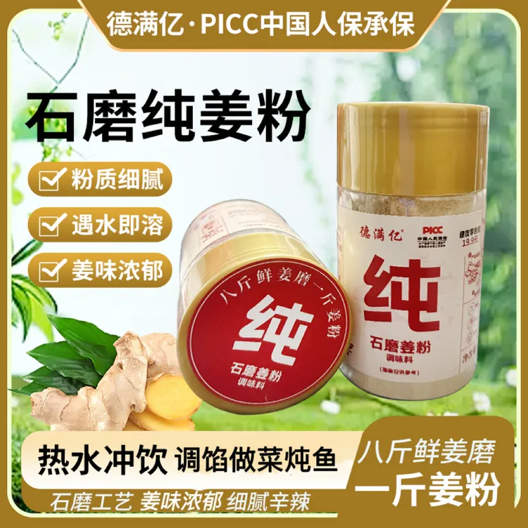 【拍2瓶送1瓶试吃】德满亿石磨纯姜粉无添加微波杀菌炒菜调馅去腥