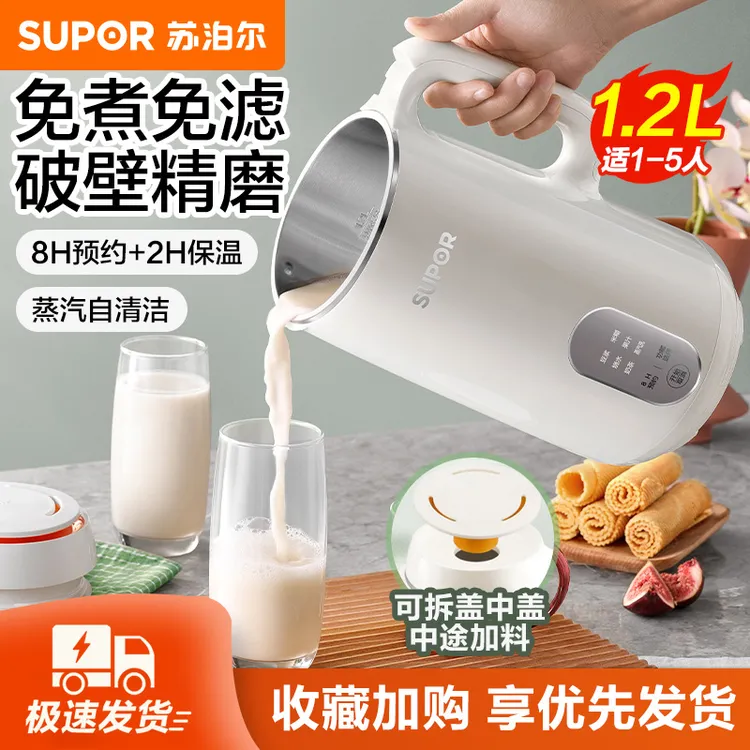 苏泊尔破壁豆浆机免煮免滤全自动家用豆浆机多功能无渣辅食料理机商品图