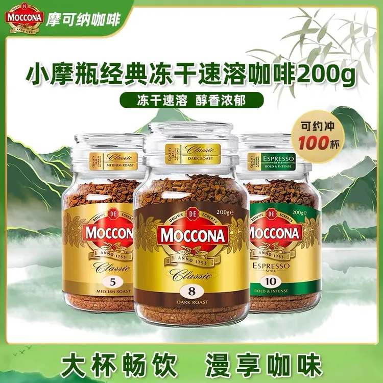 摩可纳moccona咖啡烘焙深度8号速溶冻干咖啡粉200g美式黑咖啡拿铁