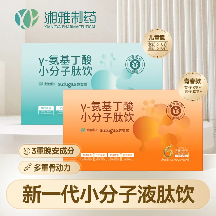 苏芙高γ-氨基丁酸小分子肽饮每支添加量100mg/瓶