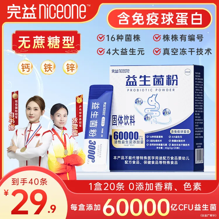 【世界冠军代言S】无蔗糖6万亿活性益生菌含免疫球蛋白钙铁锌