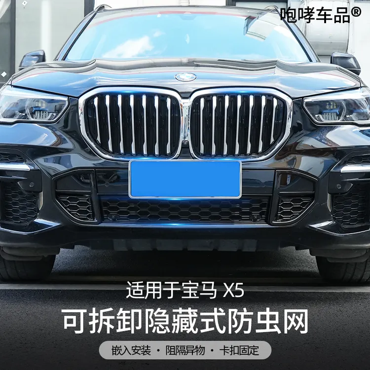 适用于19-22款宝马X5L改装防虫网中网水箱前杠防尘防蚊虫柳絮配件
