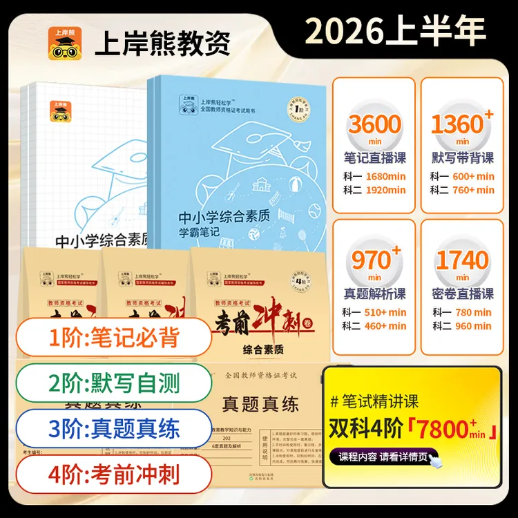 2026教资笔试教材教资中小学教师资格证备考资料书考试作文素材