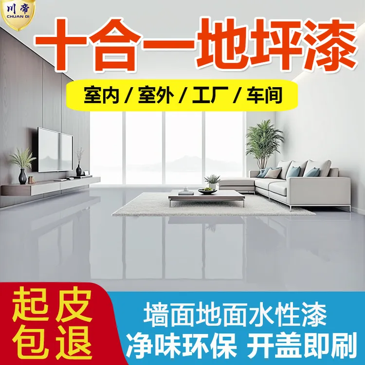 【户外专拍】水性防水耐磨水泥地面地板室内家用2025新款地坪漆厂家