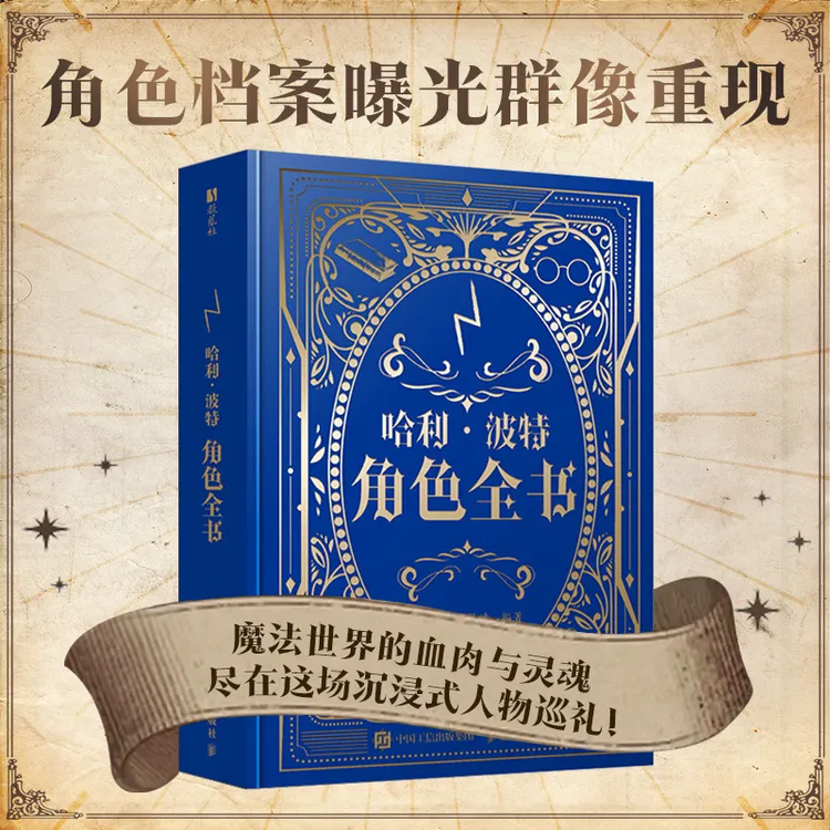 哈利波特角色全书