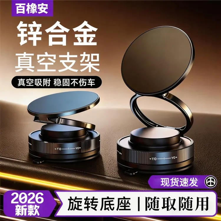 【皮质可吸】2026年新款车载支架真空吸附支架汽车专用导航磁吸支架商品图