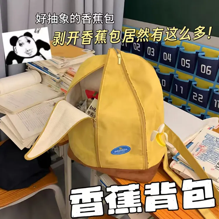 香蕉背包创意学生搞怪可剥开大容量双肩包趣味高中生上学休闲书包