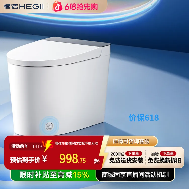 Hegii/恒洁HQ521【官旗】小户型脚感冲水适老轻智能马桶加热离座冲商品图