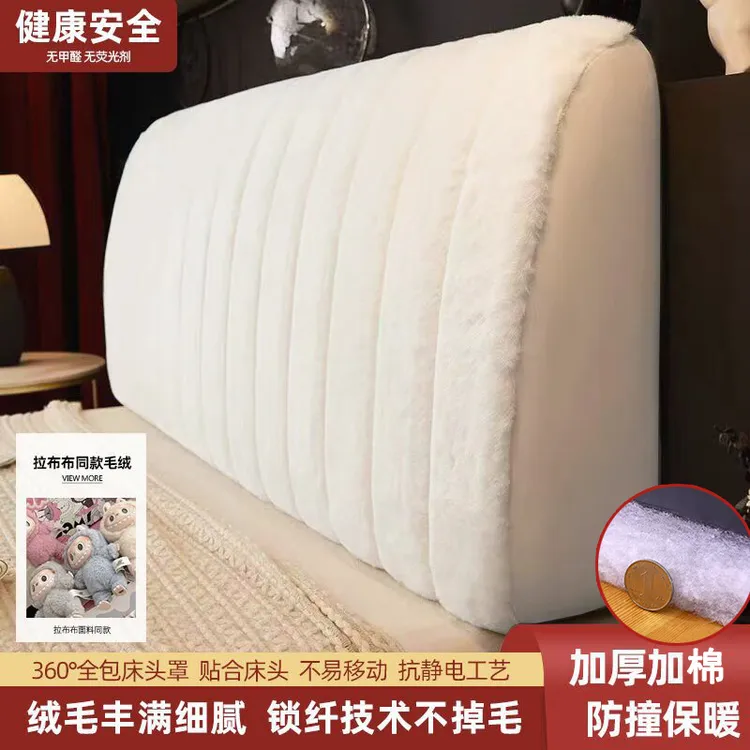 2025仿兔毛绒款新款加厚秋冬床头套罩靠背软包全包万能通用防尘罩