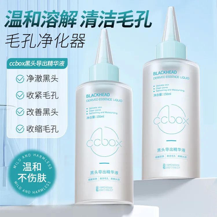 【官方正品】黑头导出液保湿控油去黑头收缩毛孔舒缓不刺激黑头水护
