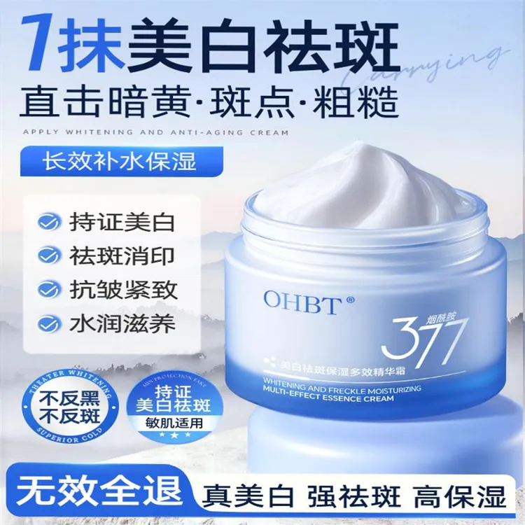 377面霜乳液男女士美白祛斑补水保湿抗皱去黄提亮肤色修护肤品