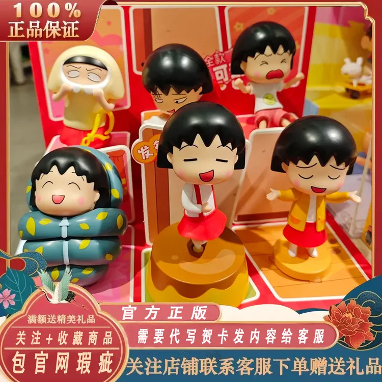 正品樱桃小丸子搞怪日常系列发条公仔可动盲盒潮玩手办玩具伴手礼