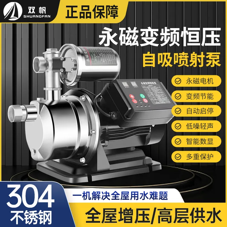 永磁变频增压泵家用全自动静音恒压不锈钢自吸泵抽自来水加压泵