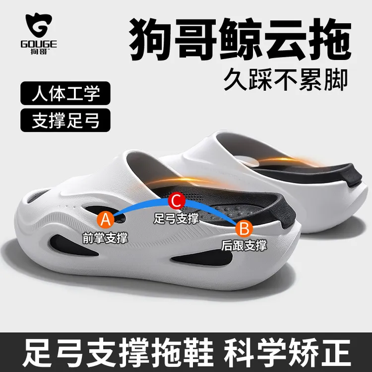 狗哥鲸云拖带足弓的拖鞋男夏季防滑防臭女外穿软弹LB商品图