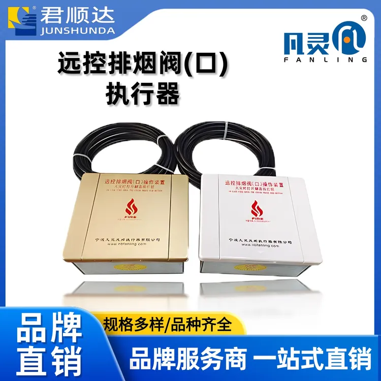 宁波凡灵远控排烟阀（口）操作装置BECH多叶排烟口远程手动机构