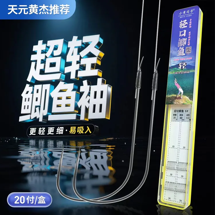 小黄同学/黄杰推荐/冬钓鲫鱼/超轻鲫鱼袖20付/买5盒送1盒