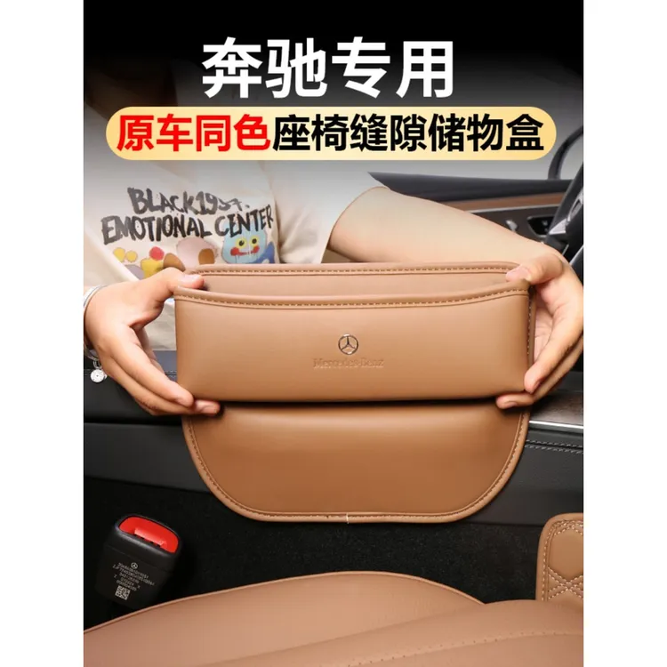 适用于奔驰E300L车载储物盒GLC300LC260LAEBS级车内装饰用品大全