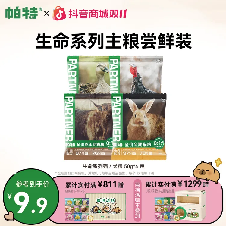 【生命猫犬粮尝鲜】帕特兔肉鹿肉全期孕幼成年猫粮犬粮尝鲜