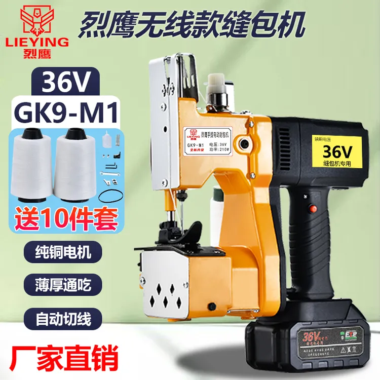 烈鹰GK9-M1手提充电缝包机便携锂电池封包机小型封口机打包机36V