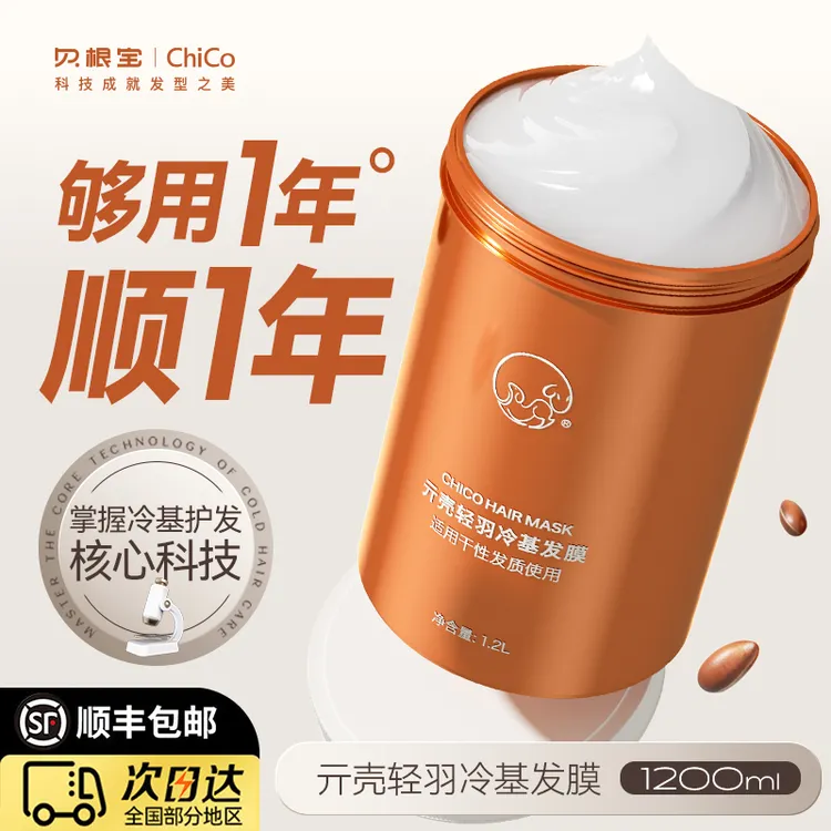 贝根宝冷基发膜烫染护发滋养修护毛躁柔顺养发顺滑发质1.2L