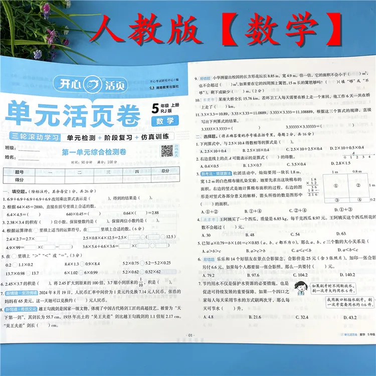 五年级上册数学试卷人教版数学单元活页卷单元试卷期中期末必刷题